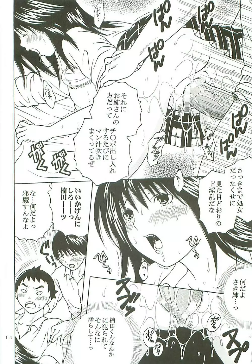 膣射限定 vol.3 Page.15