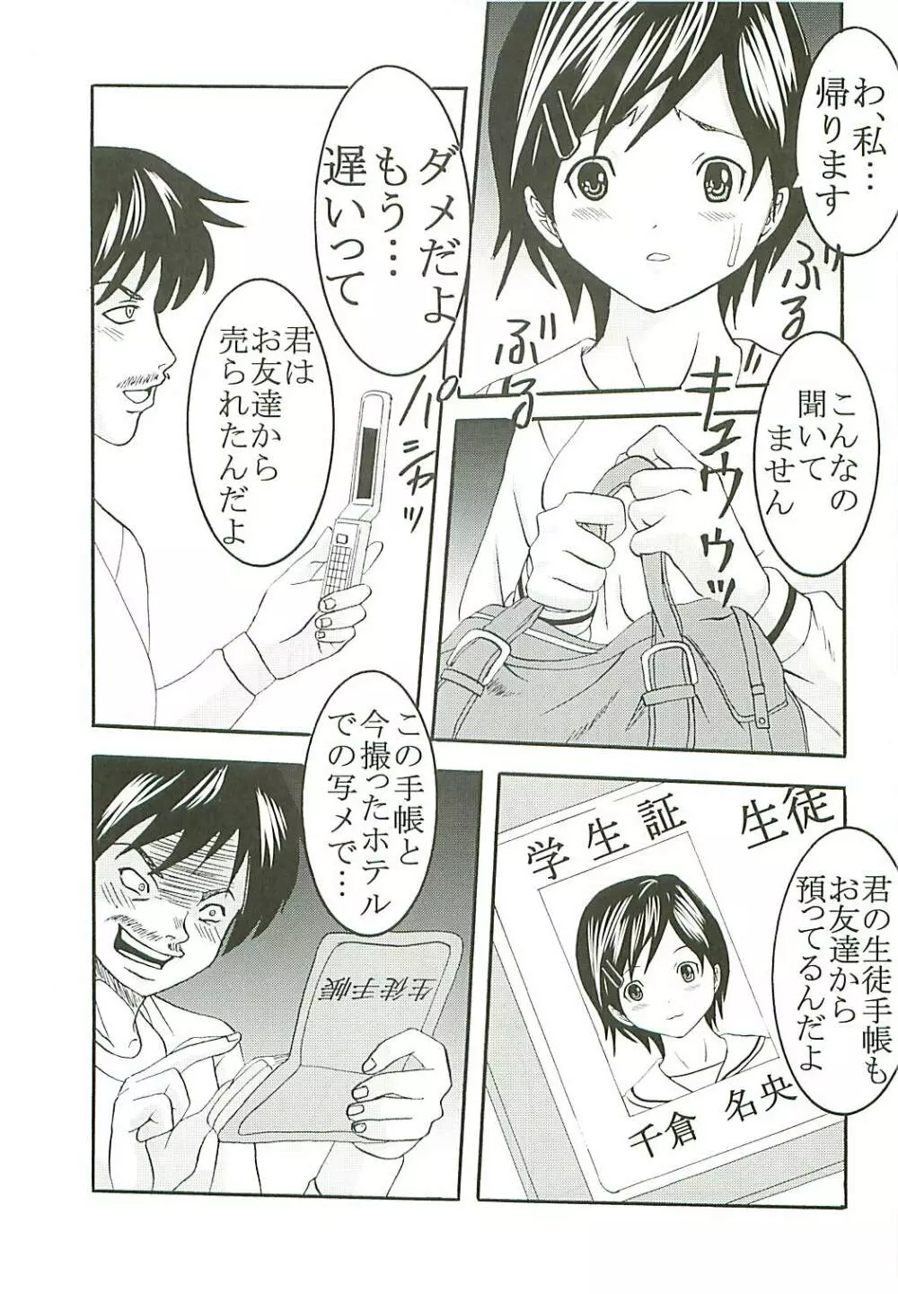 膣射限定 vol.3 Page.24