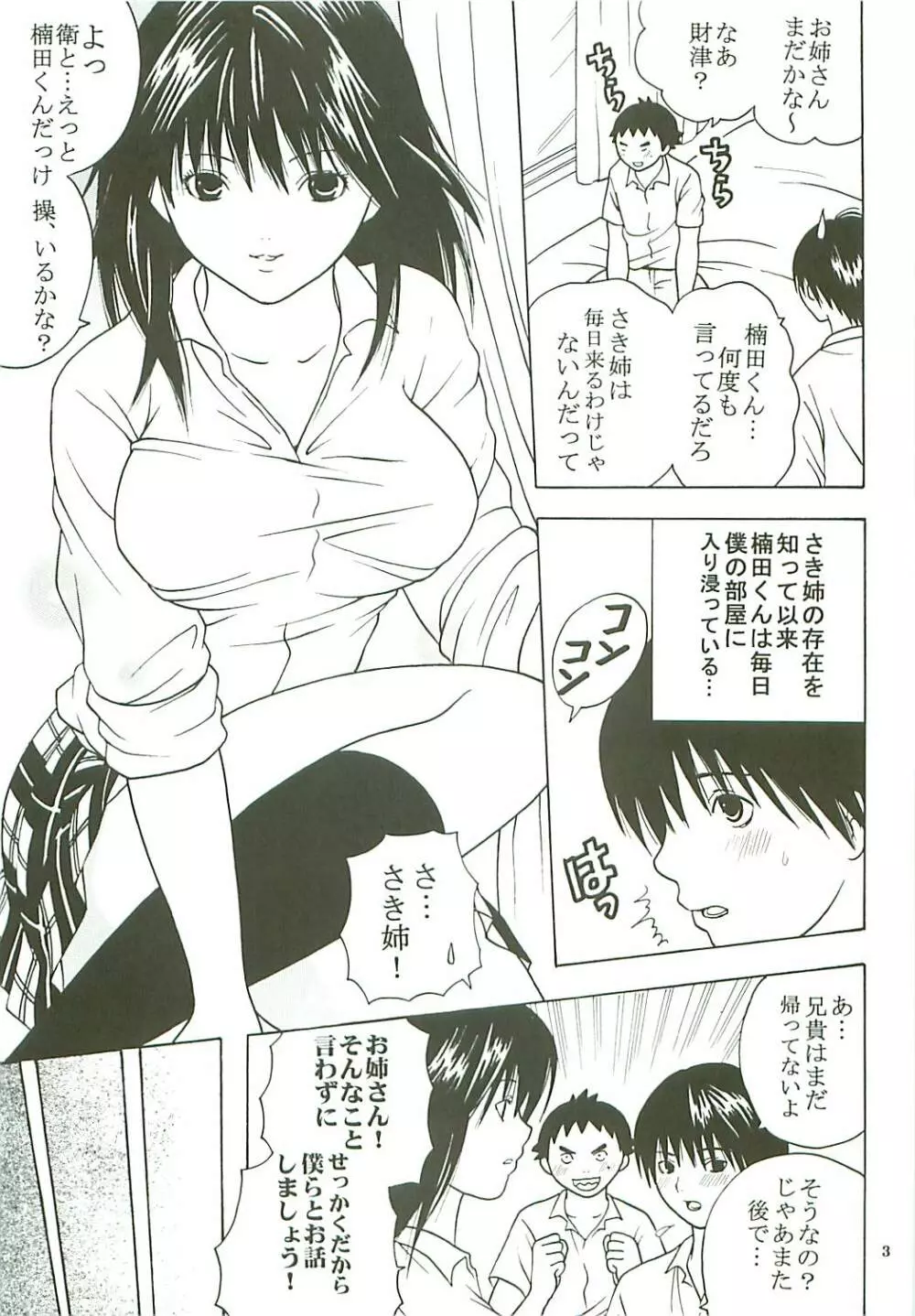 膣射限定 vol.3 Page.4