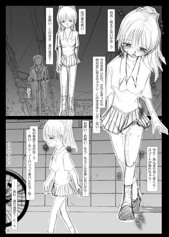 Risky Stroll - 露出少女沙織 Page.12