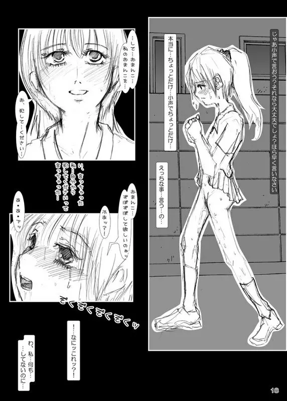 Risky Stroll - 露出少女沙織 Page.15