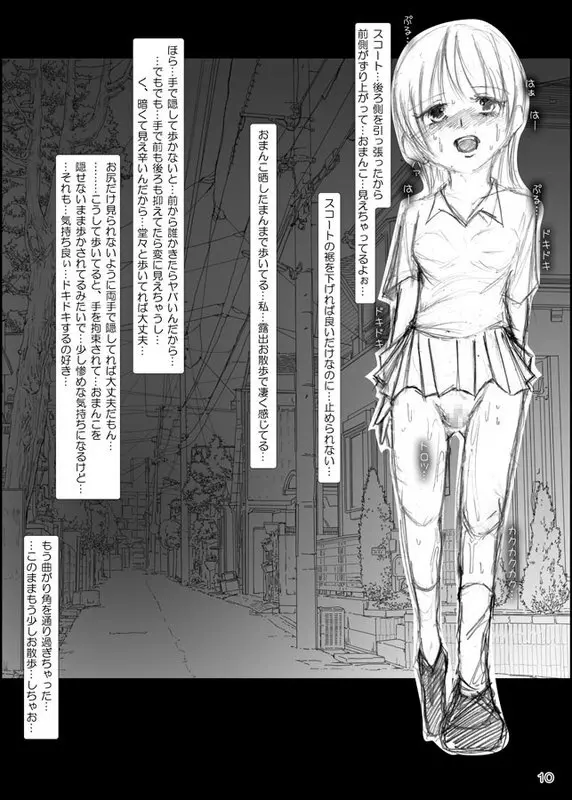 Risky Stroll - 露出少女沙織 Page.7