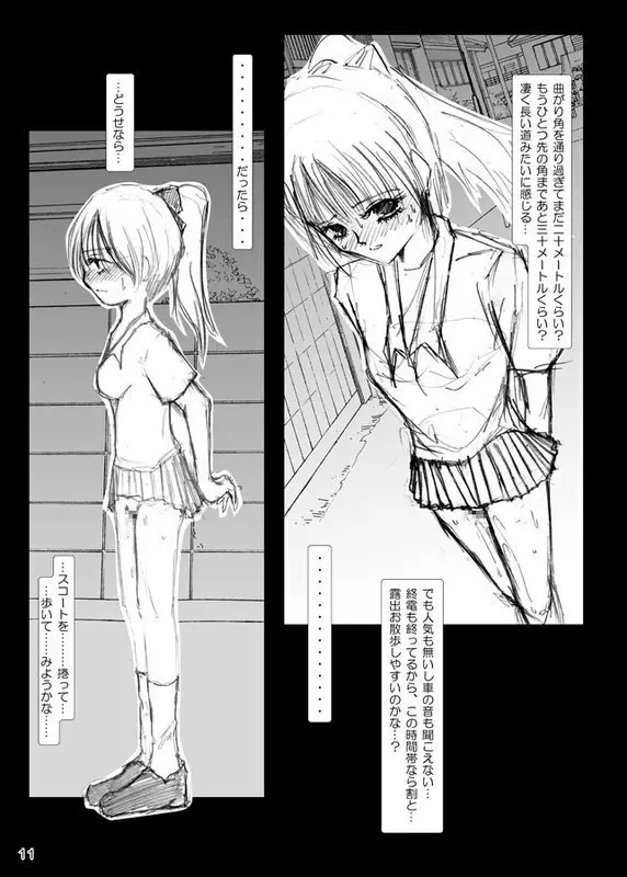 Risky Stroll - 露出少女沙織 Page.8