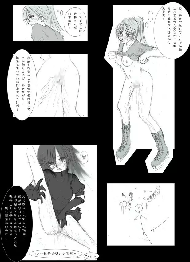 露出スケート少女２　1-24 Page.10