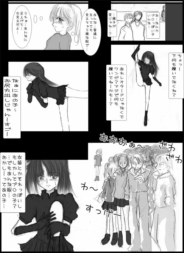 露出スケート少女２　1-24 Page.5