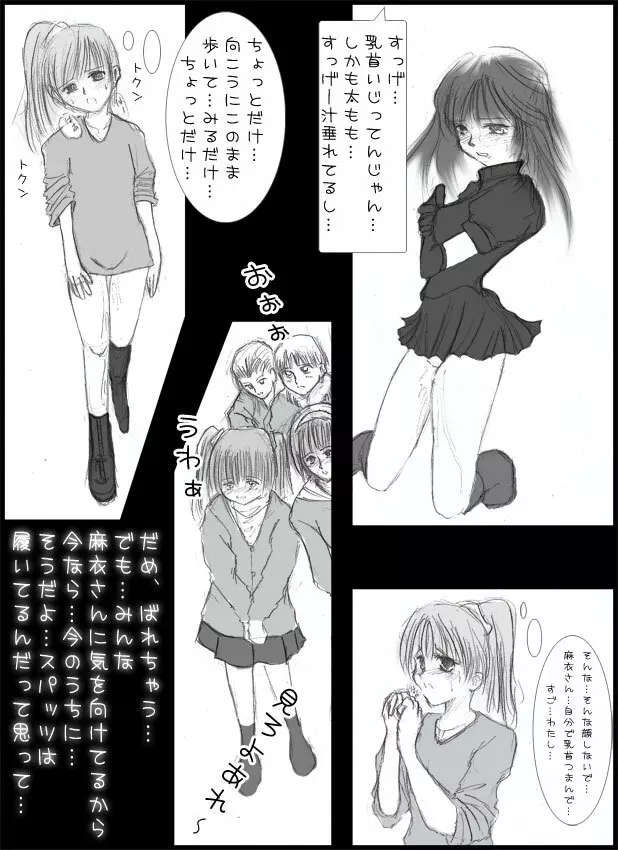 露出スケート少女２　1-24 Page.6