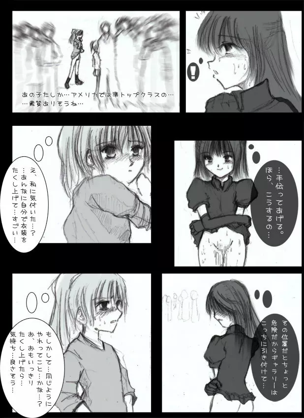 露出スケート少女２　1-24 Page.8