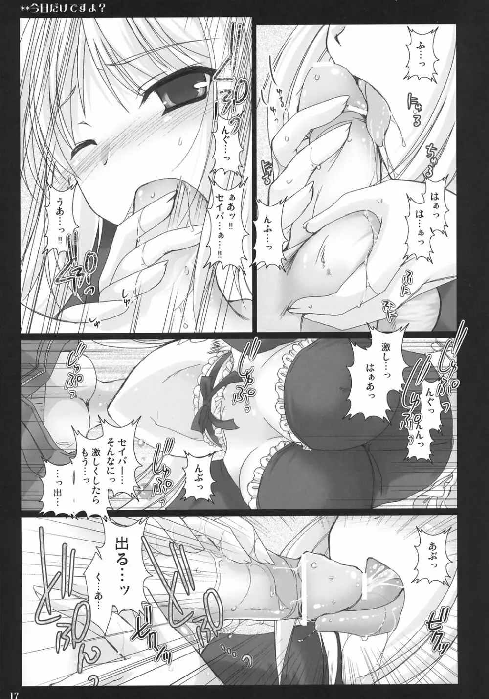 今日だけですよ? Page.16