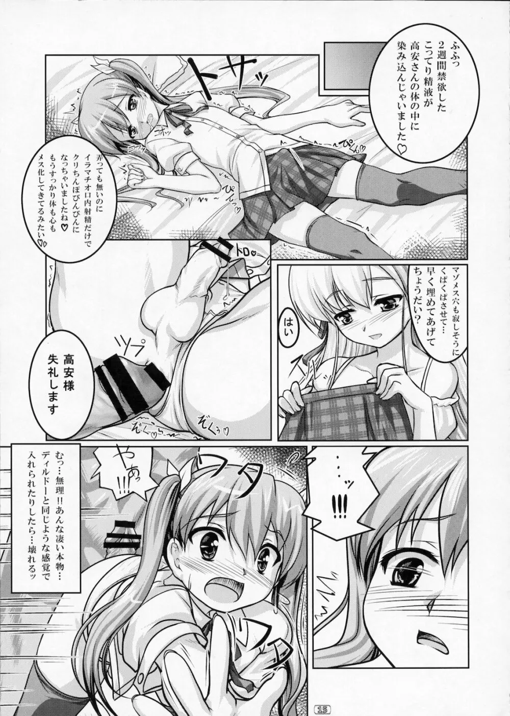 女装息子 Vol.02 Page.14