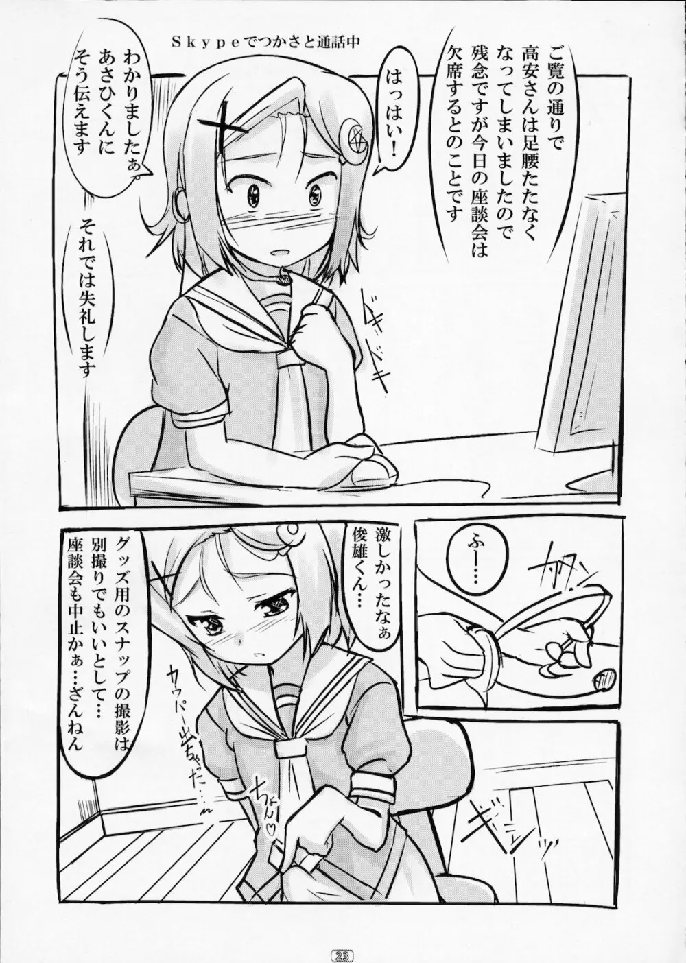 女装息子 Vol.02 Page.22