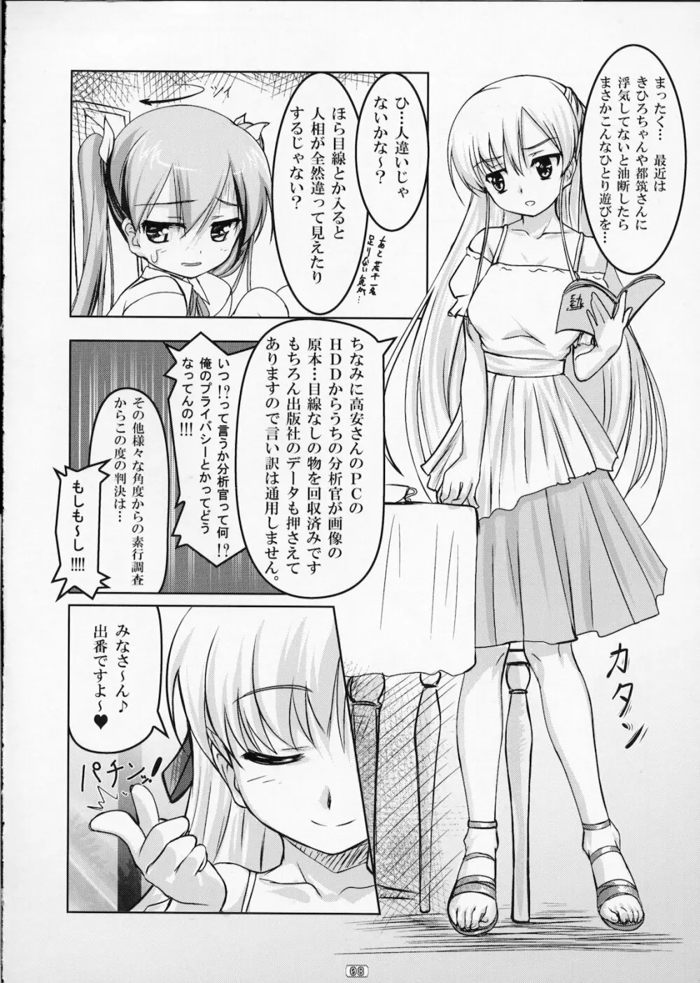 女装息子 Vol.02 Page.7