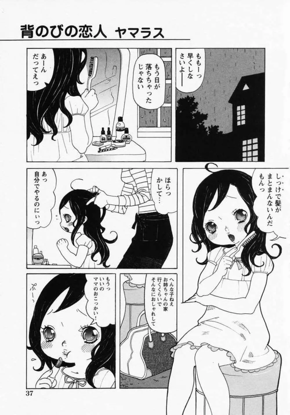 LOCO vol.1 Page.40