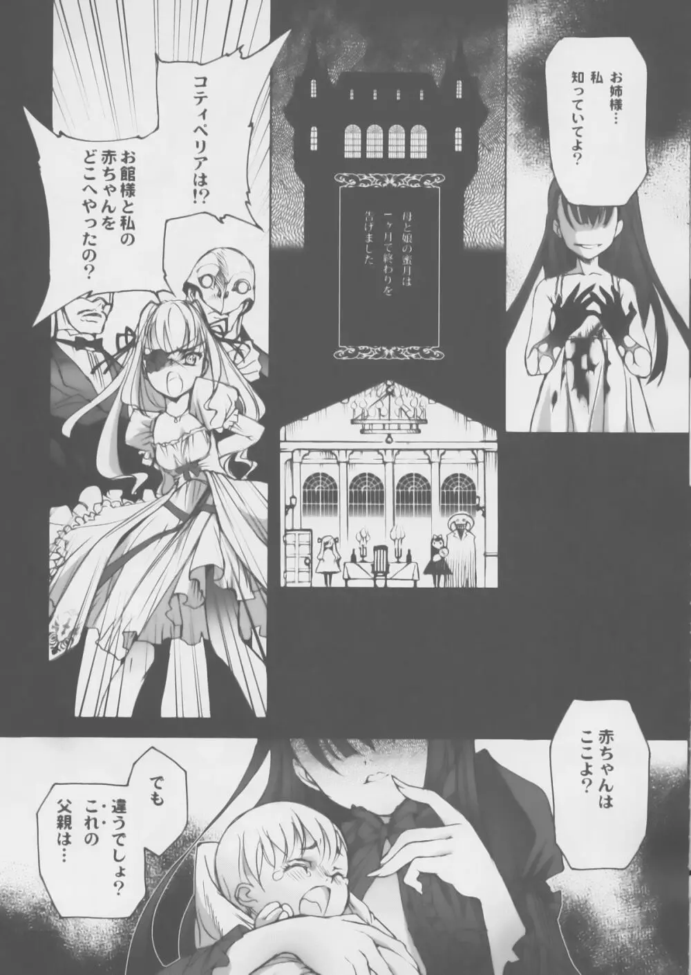 ゴシックロリータ・マリアージュ Page.25