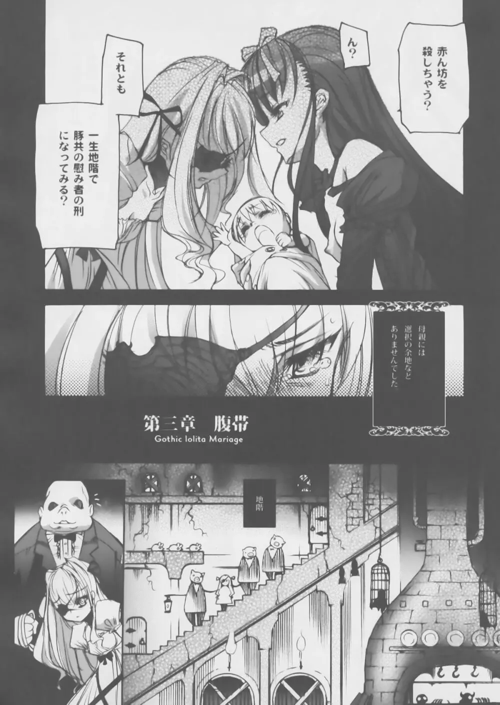 ゴシックロリータ・マリアージュ Page.28