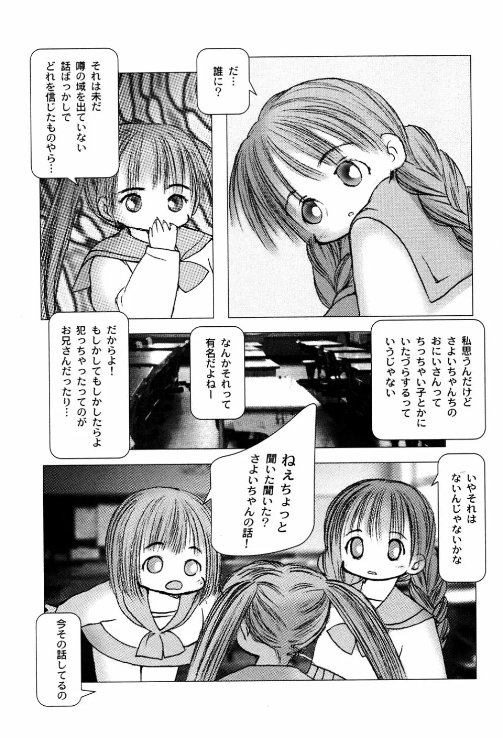 LOCO vol.3 Midara na go Houshi Page.153