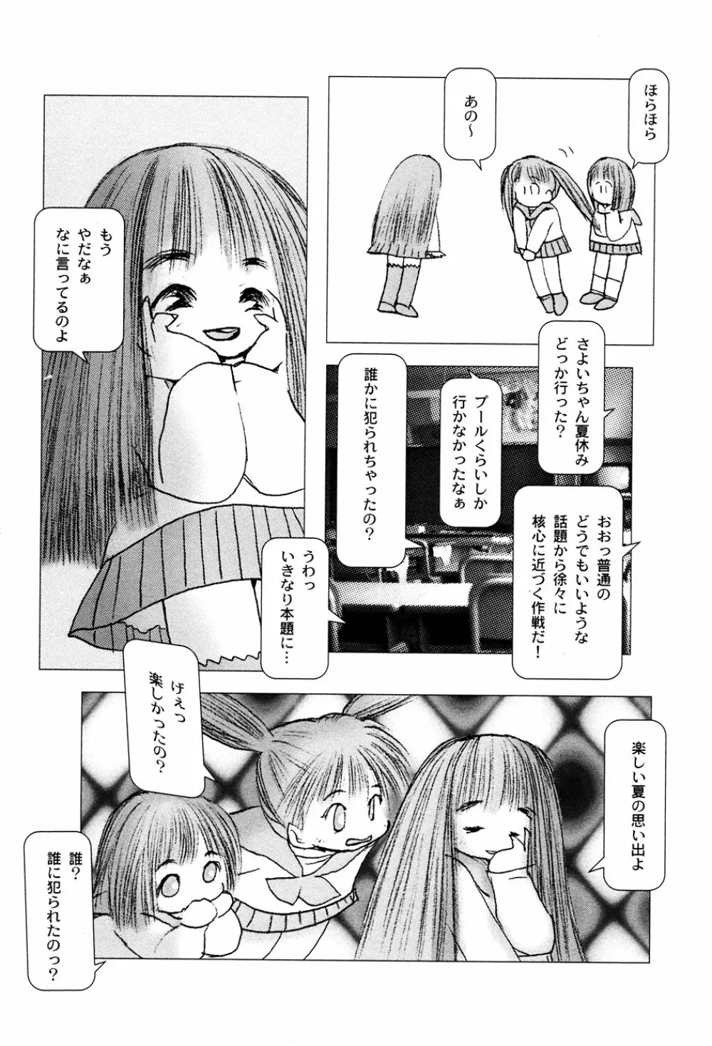 LOCO vol.3 Midara na go Houshi Page.158