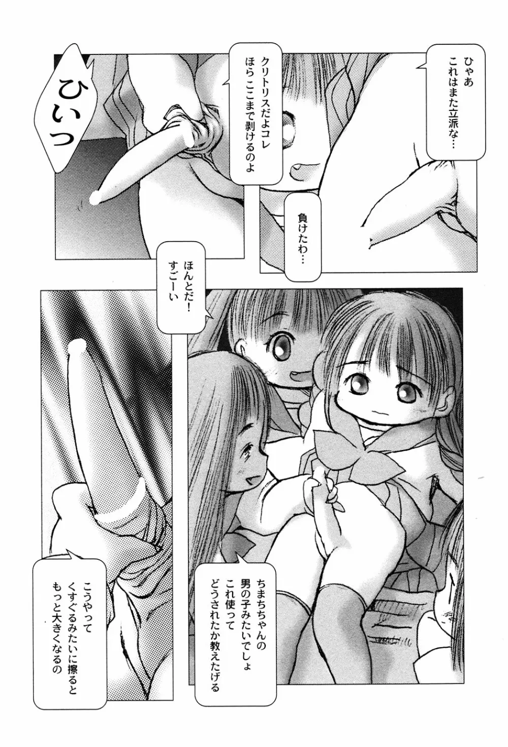 LOCO vol.3 Midara na go Houshi Page.161
