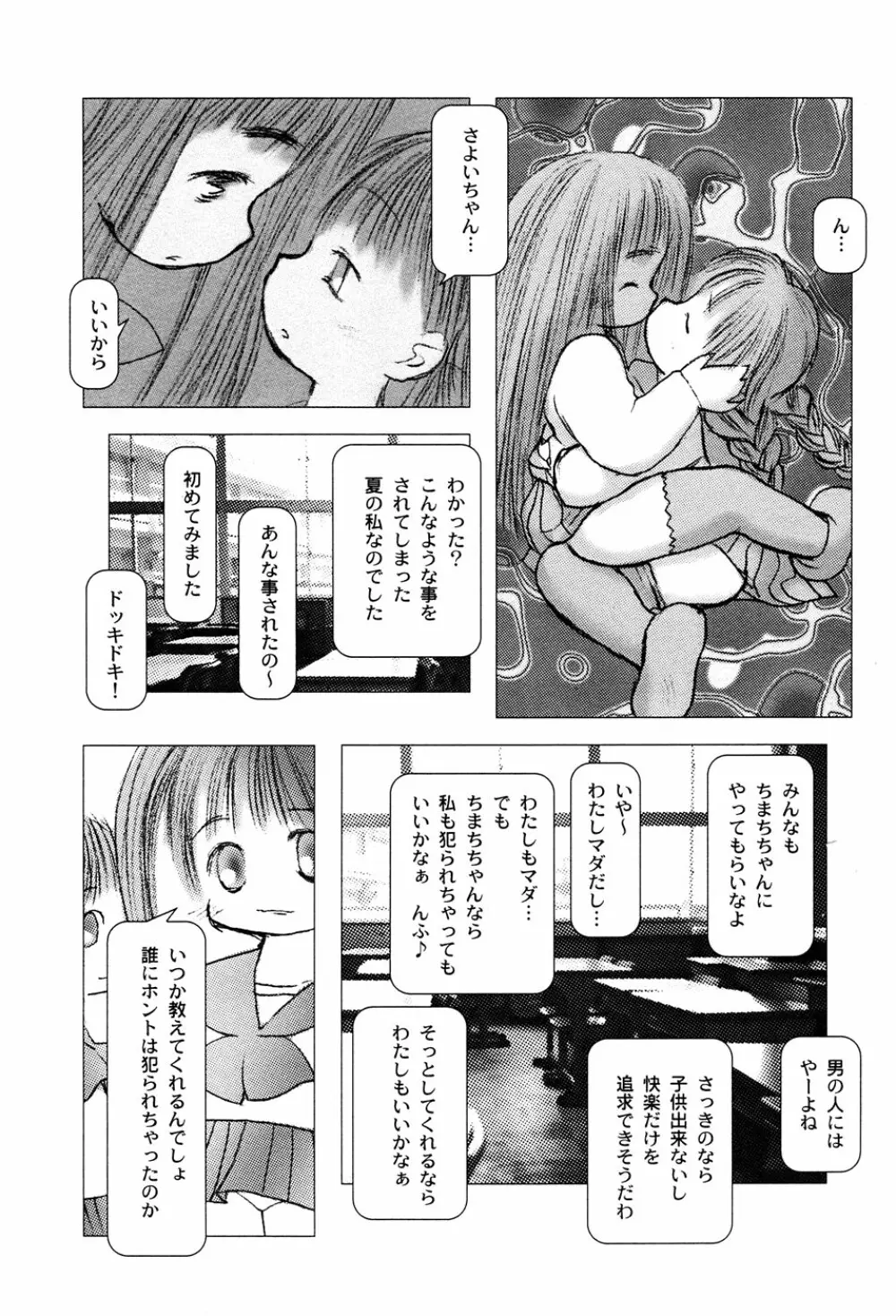 LOCO vol.3 Midara na go Houshi Page.165