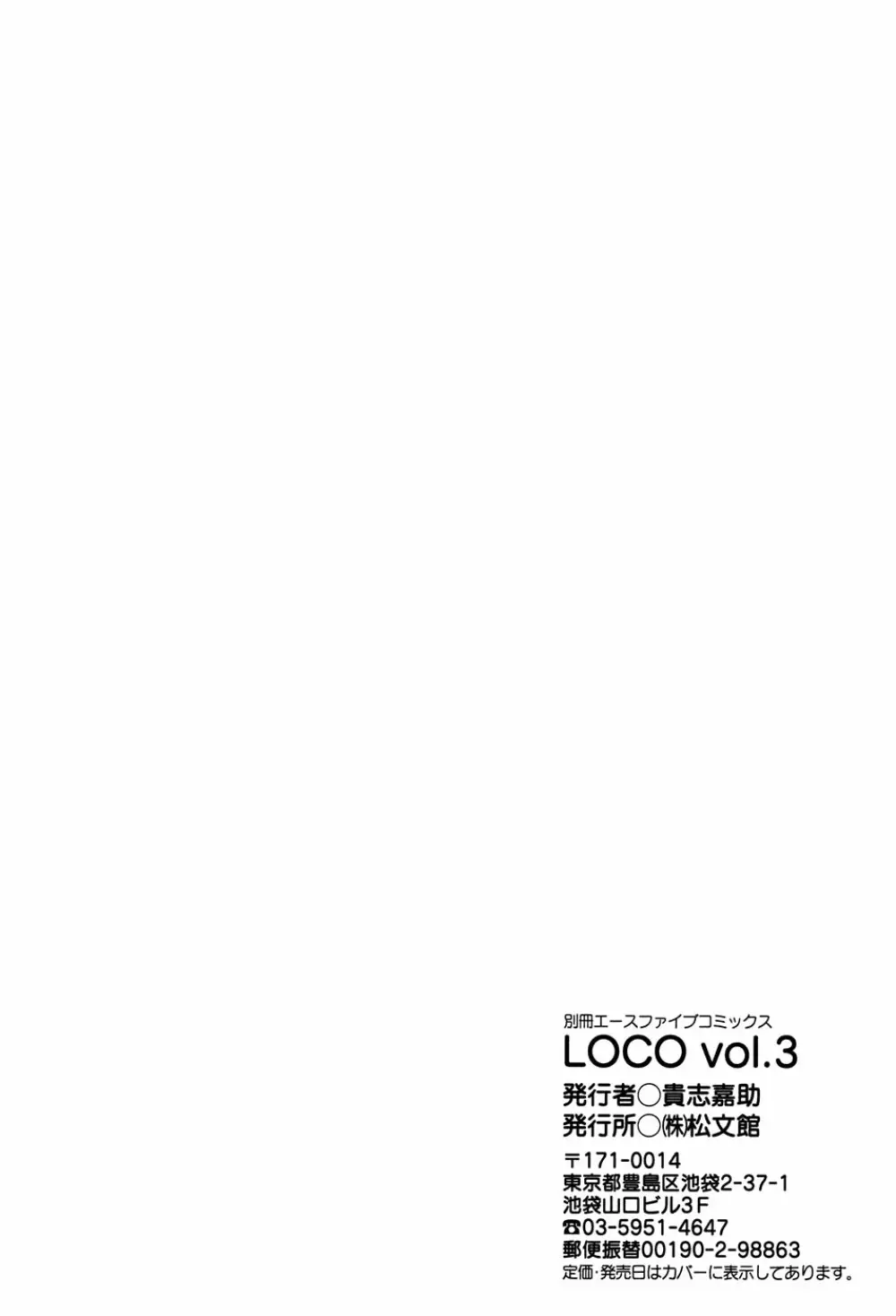 LOCO vol.3 Midara na go Houshi Page.198