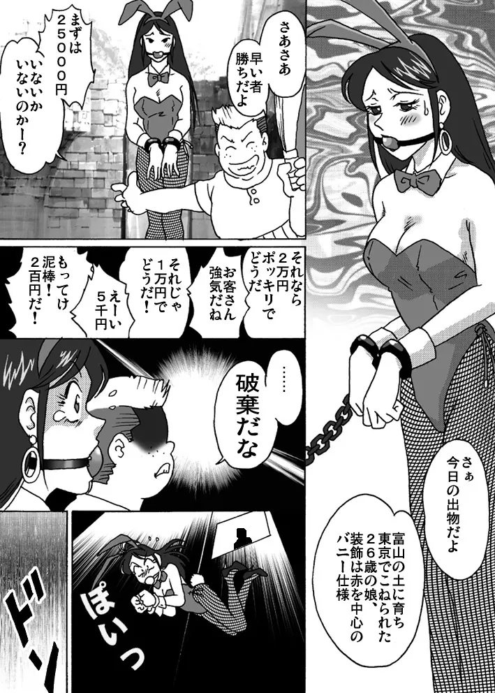 バニーさんはゆううつ Page.25