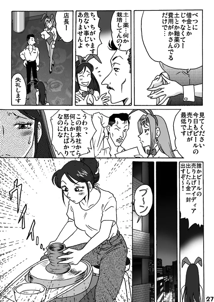 バニーさんはゆううつ Page.28