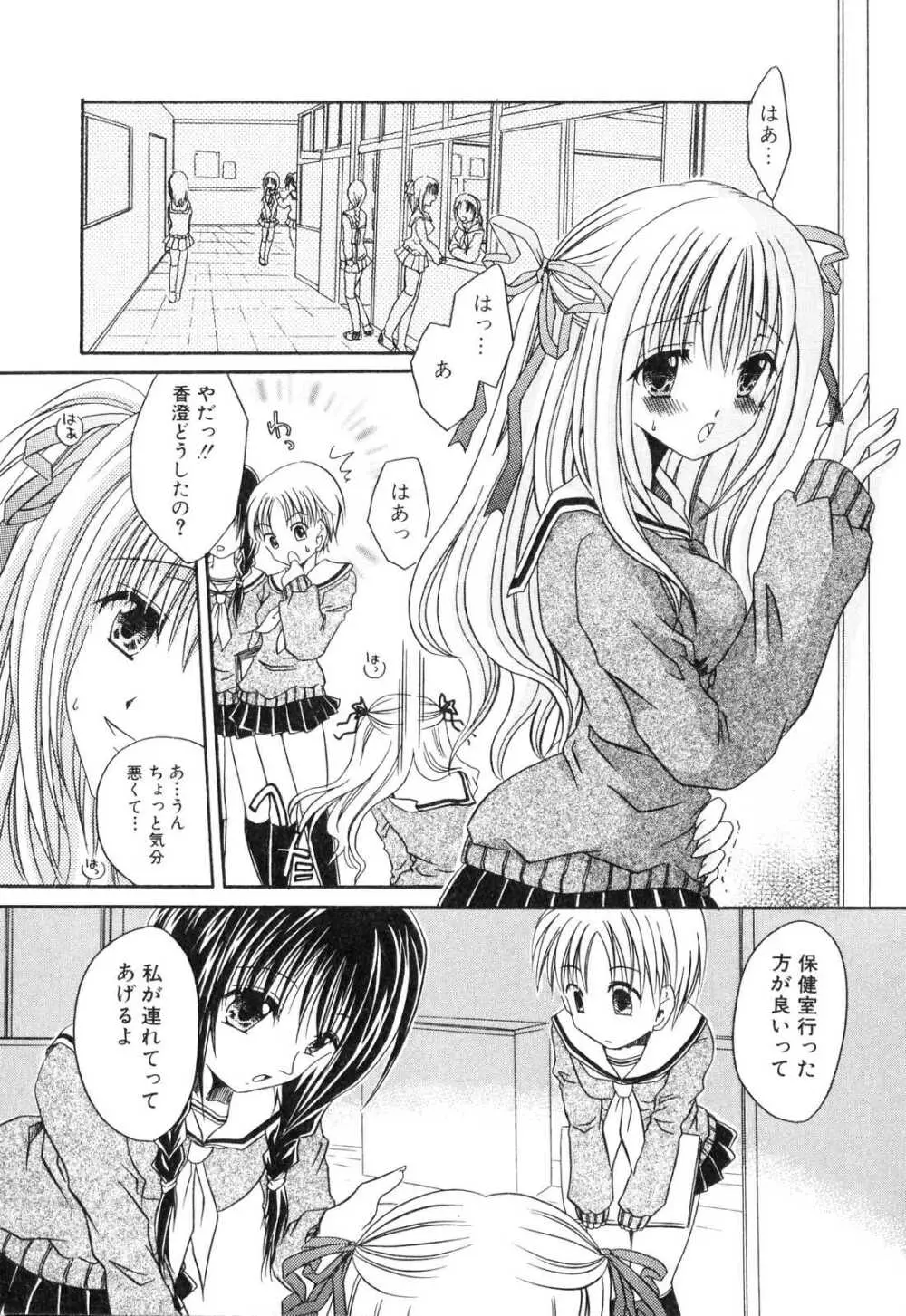 ふたなりっ娘プリーズ2♡ Page.102