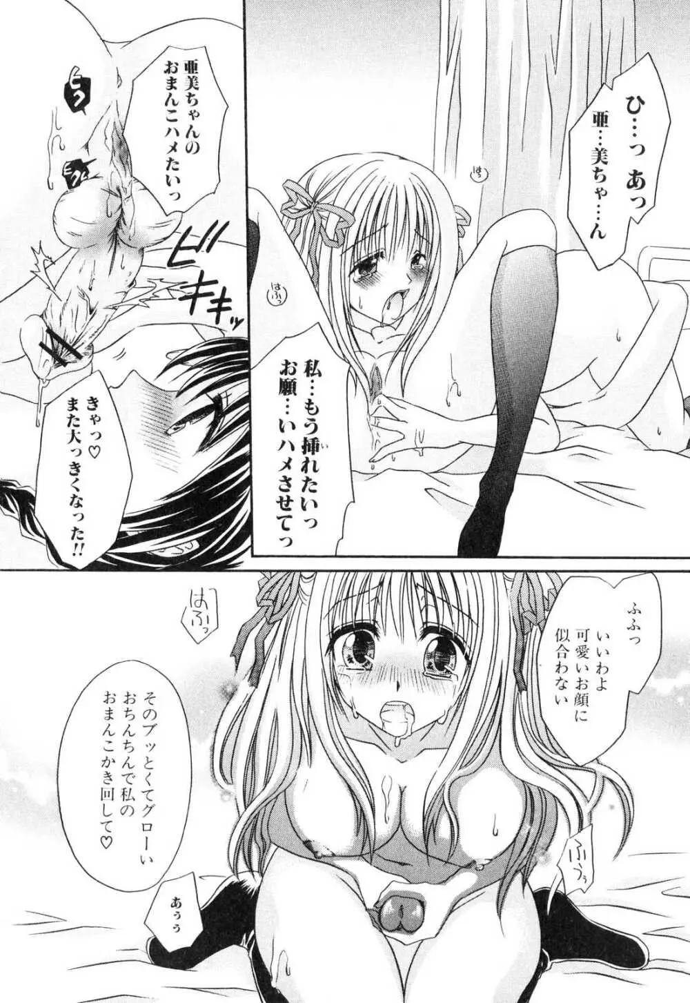 ふたなりっ娘プリーズ2♡ Page.110