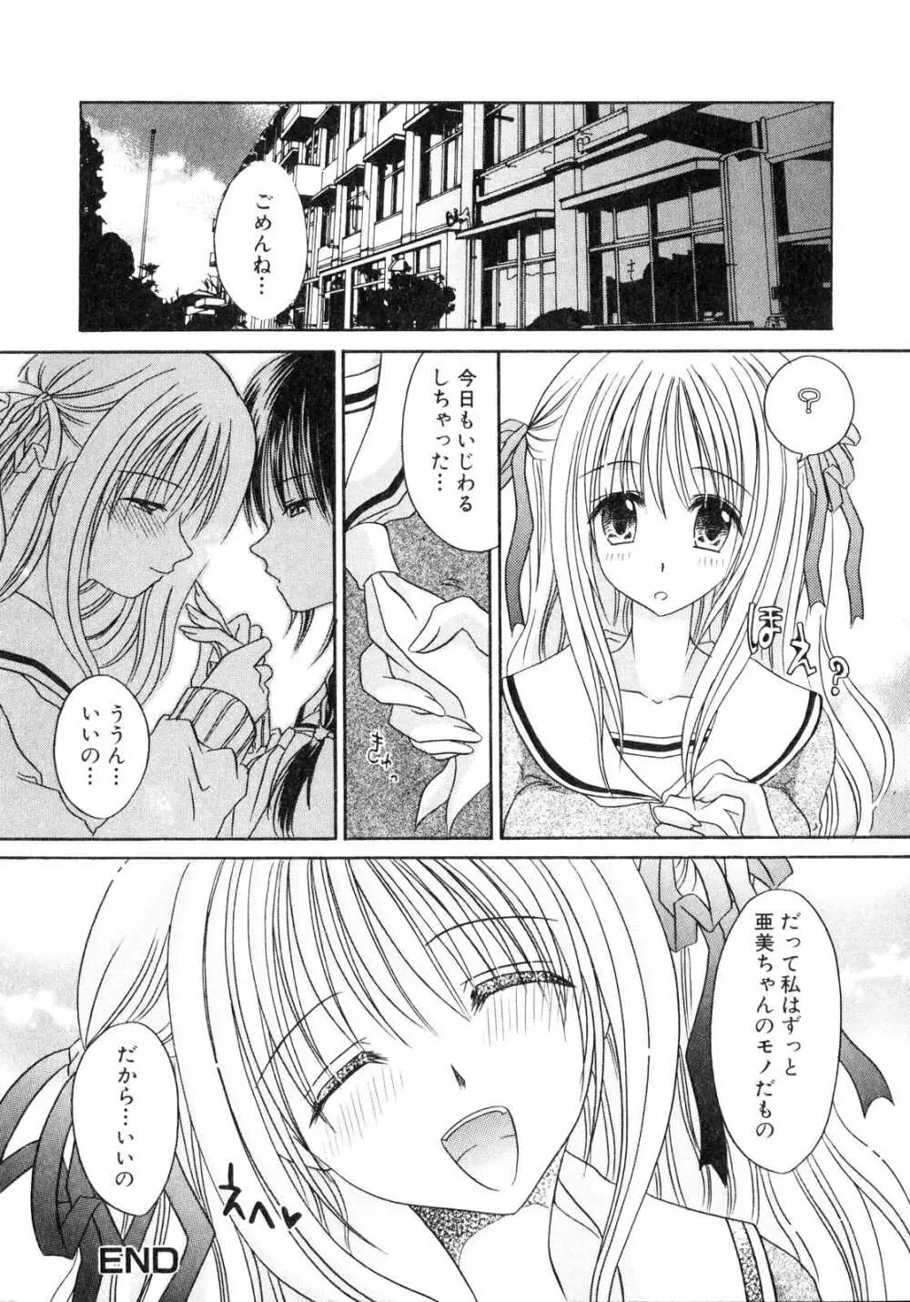 ふたなりっ娘プリーズ2♡ Page.115