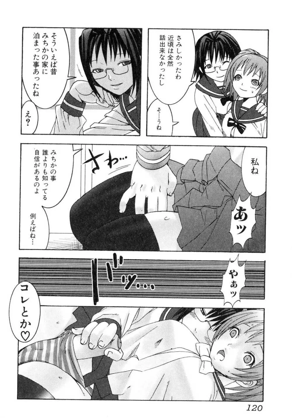 ふたなりっ娘プリーズ2♡ Page.119