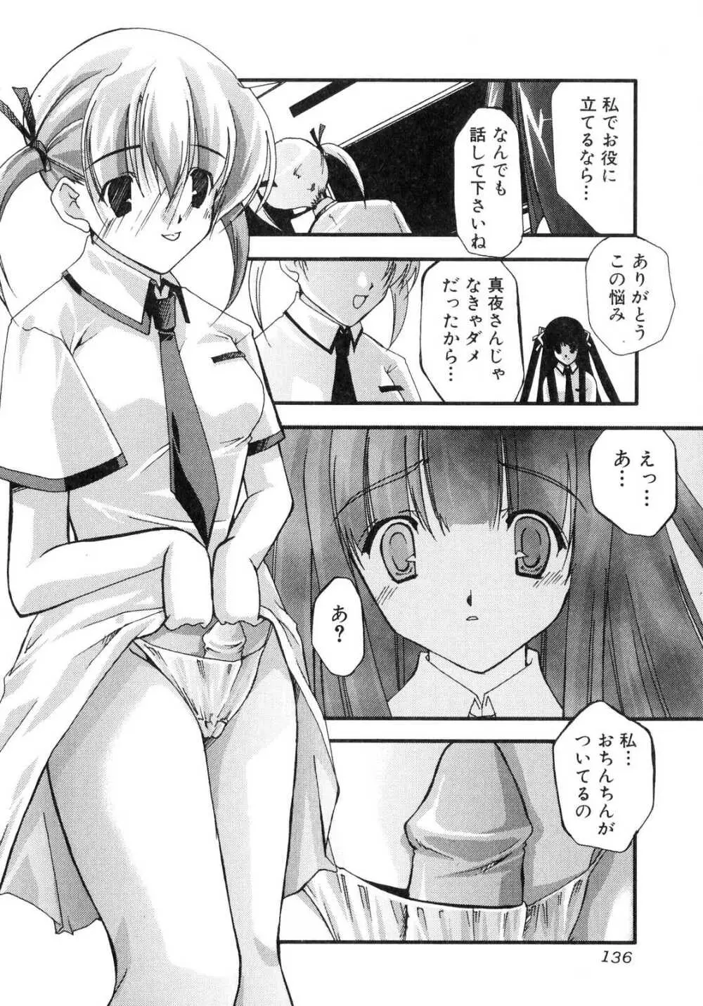 ふたなりっ娘プリーズ2♡ Page.135