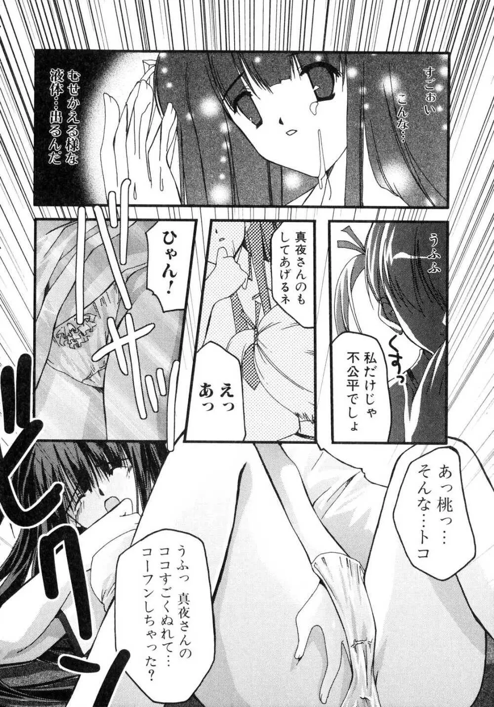 ふたなりっ娘プリーズ2♡ Page.139