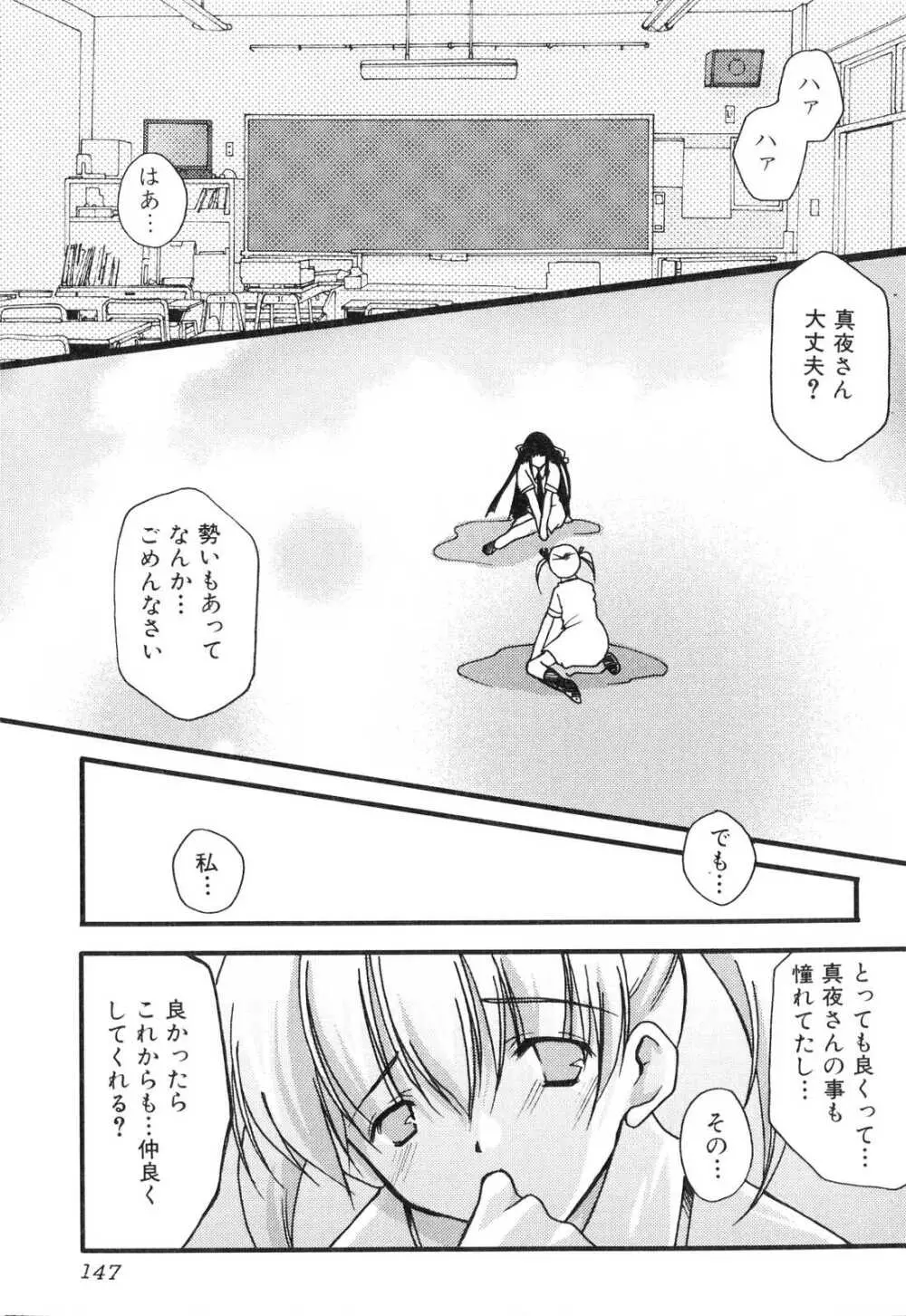ふたなりっ娘プリーズ2♡ Page.146