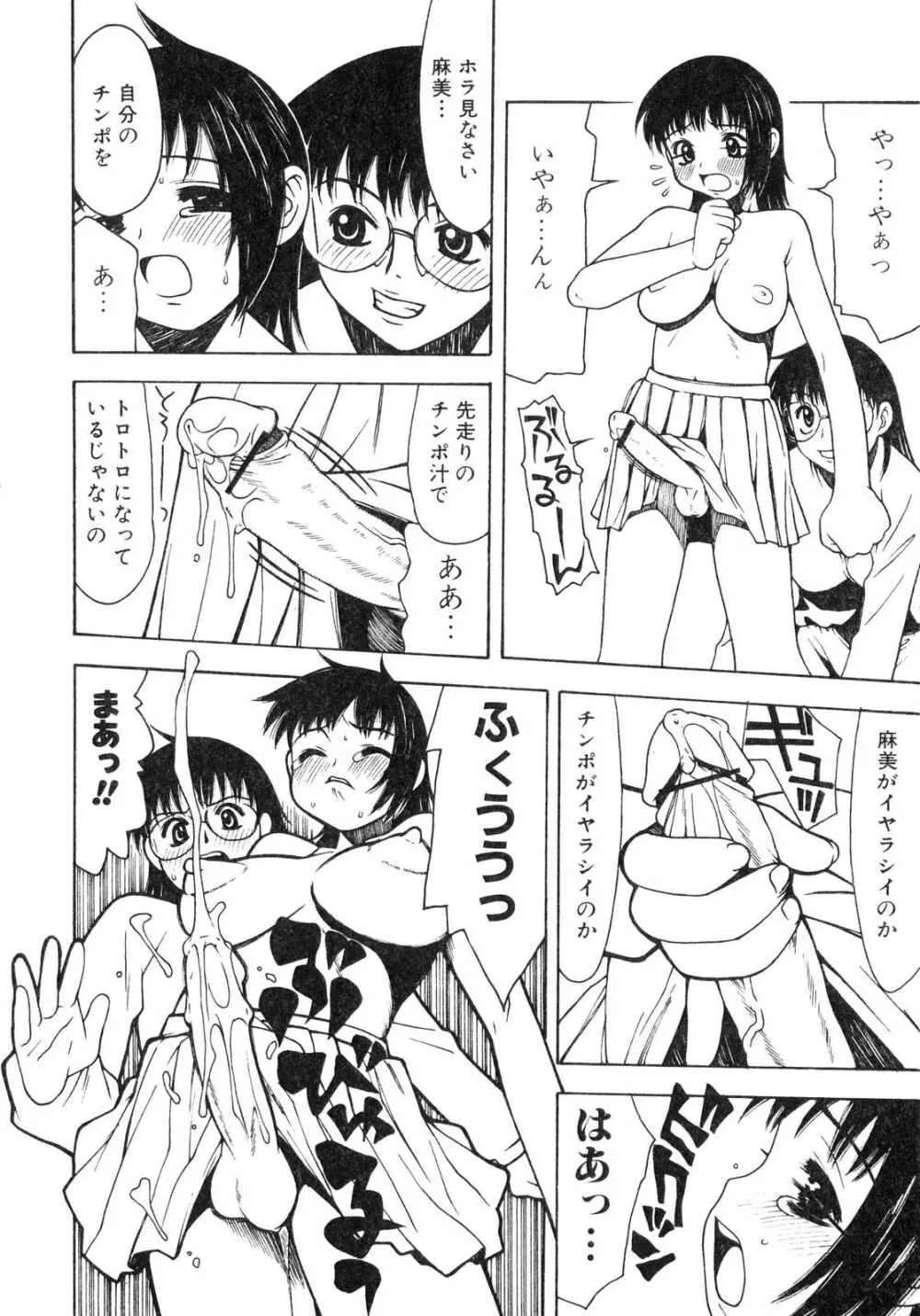 ふたなりっ娘プリーズ2♡ Page.27