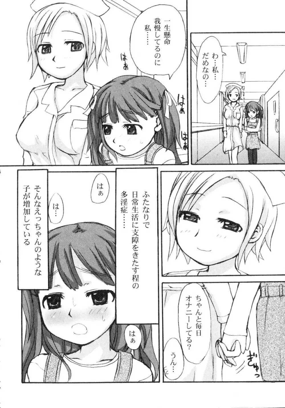 ふたなりっ娘プリーズ2♡ Page.39