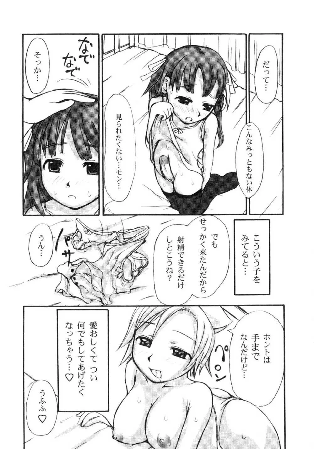 ふたなりっ娘プリーズ2♡ Page.43