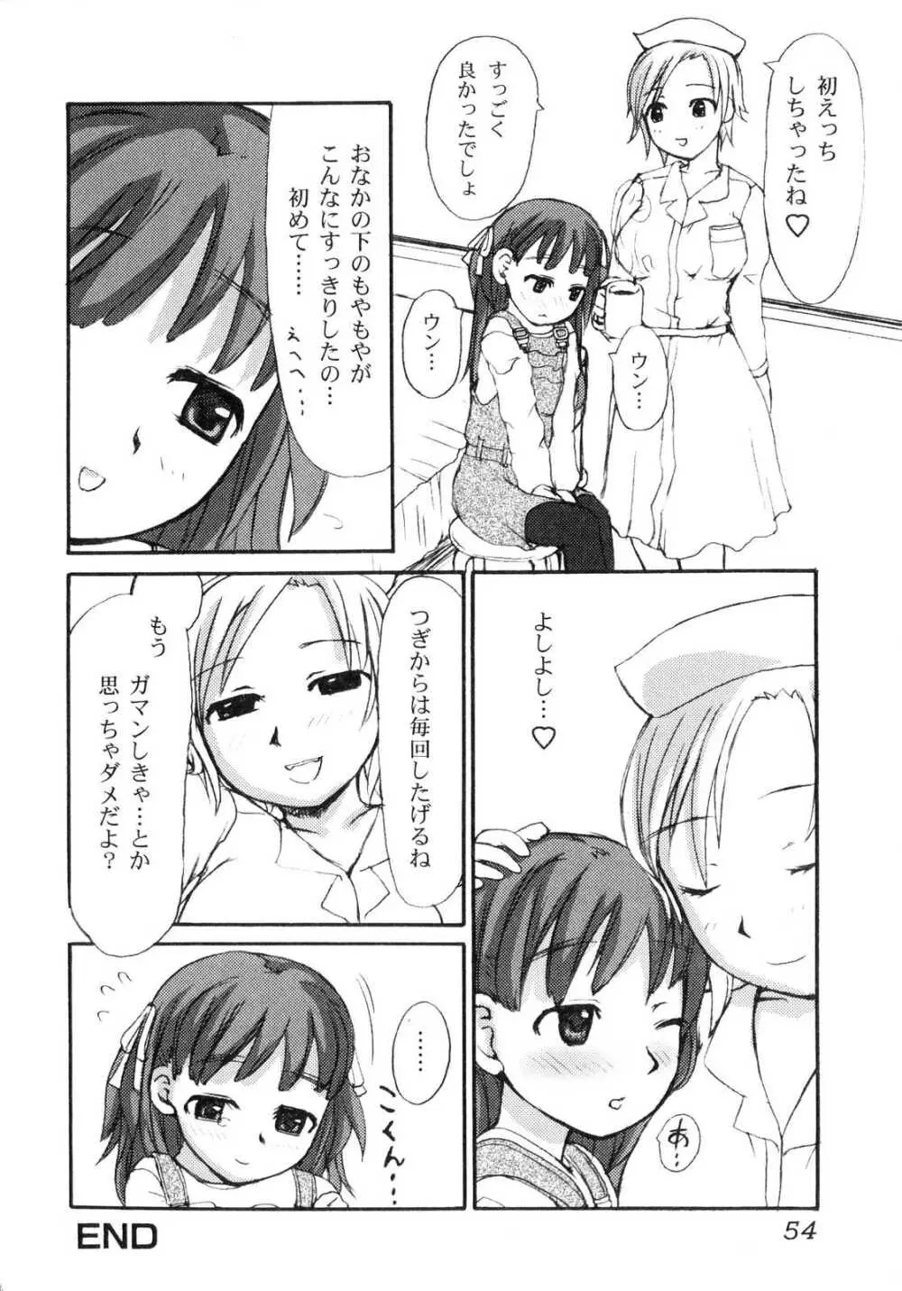 ふたなりっ娘プリーズ2♡ Page.55