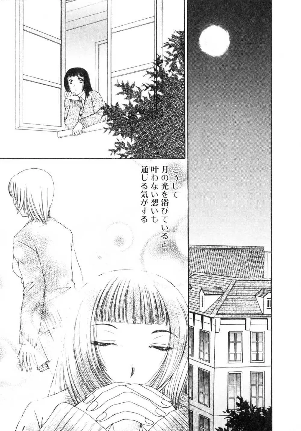 ふたなりっ娘プリーズ2♡ Page.71