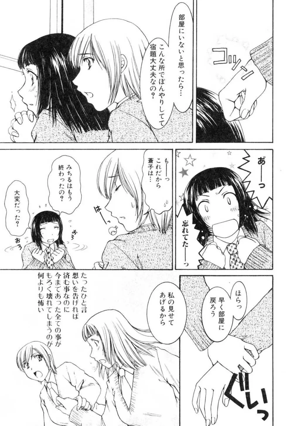 ふたなりっ娘プリーズ2♡ Page.72
