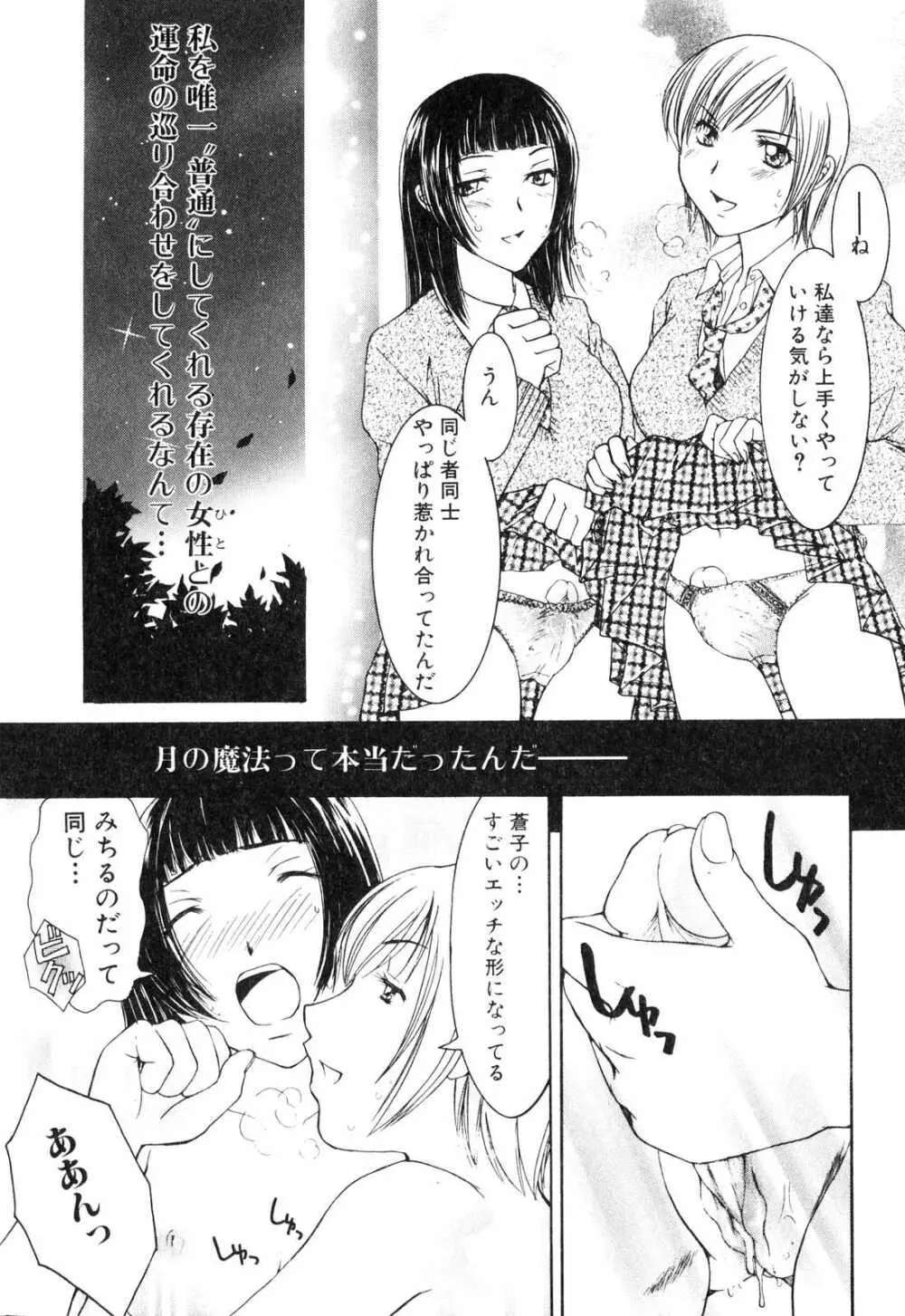 ふたなりっ娘プリーズ2♡ Page.76