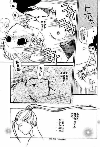 下界曼荼羅 - Ino Yamanaka More More Book Page.25