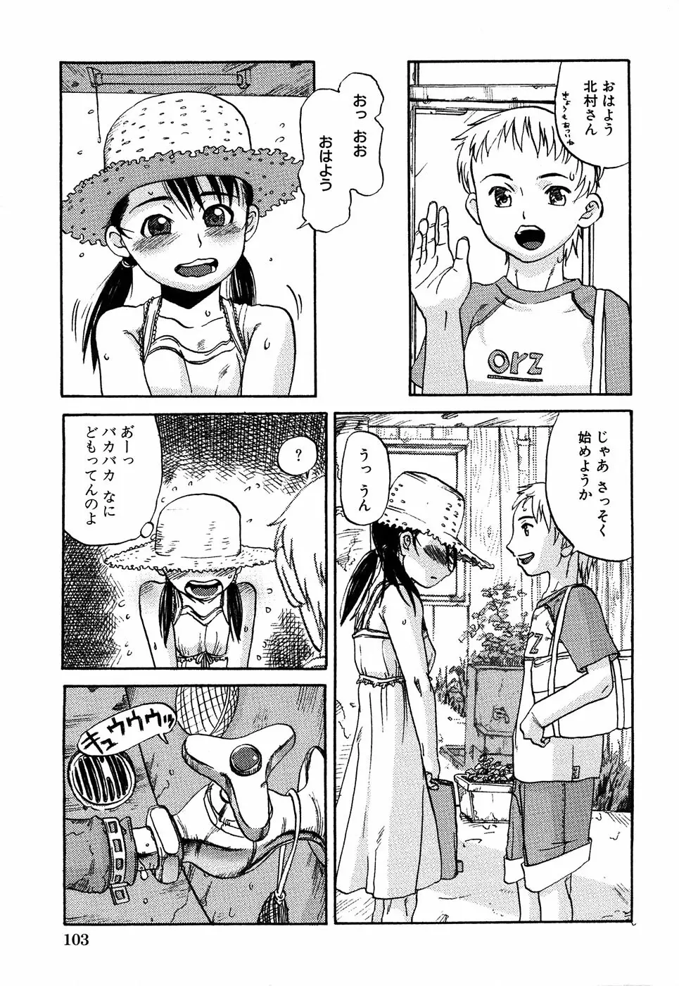 LOCO vol.4 Natsu no sukusui Musume Page.105
