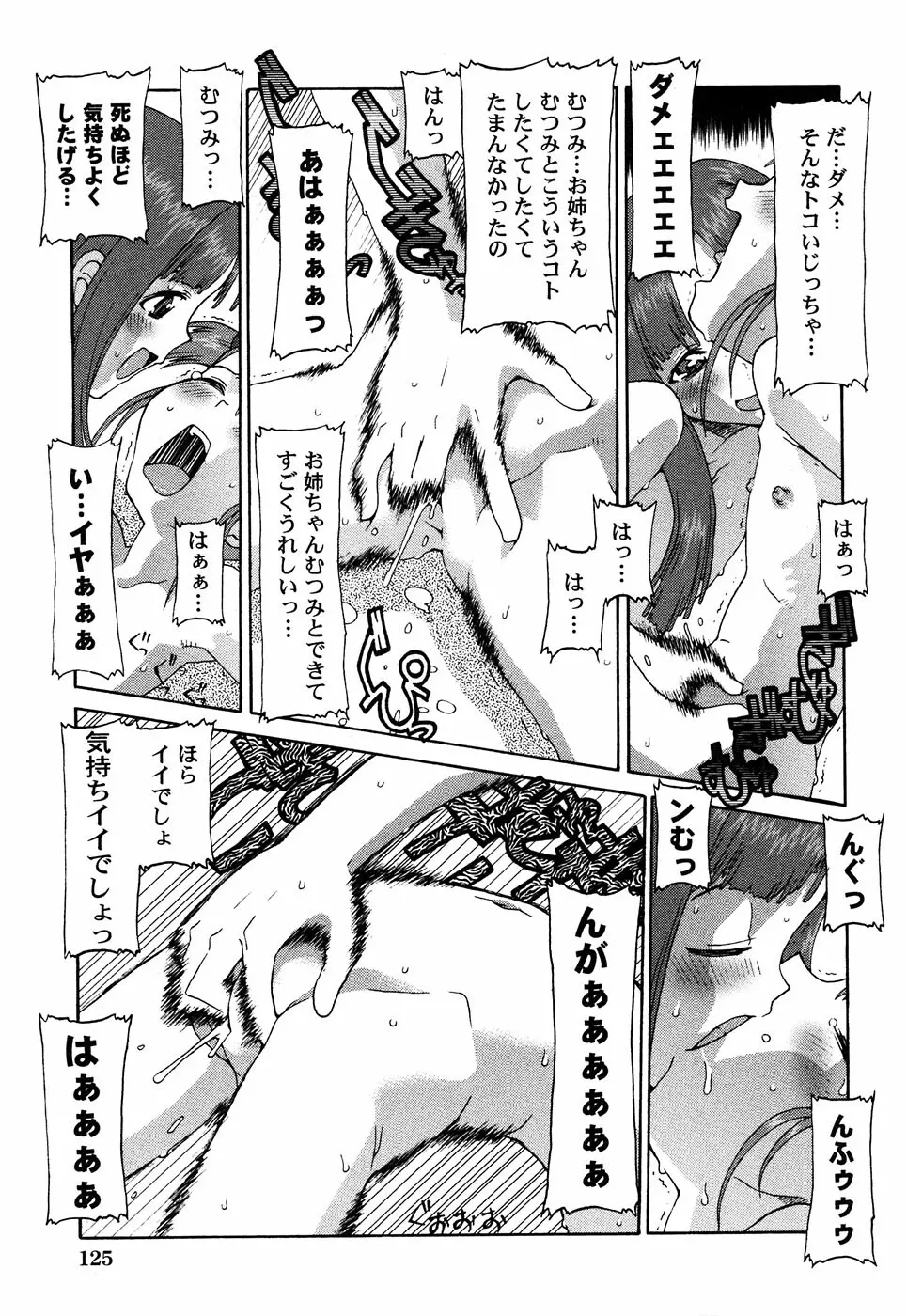LOCO vol.4 Natsu no sukusui Musume Page.127