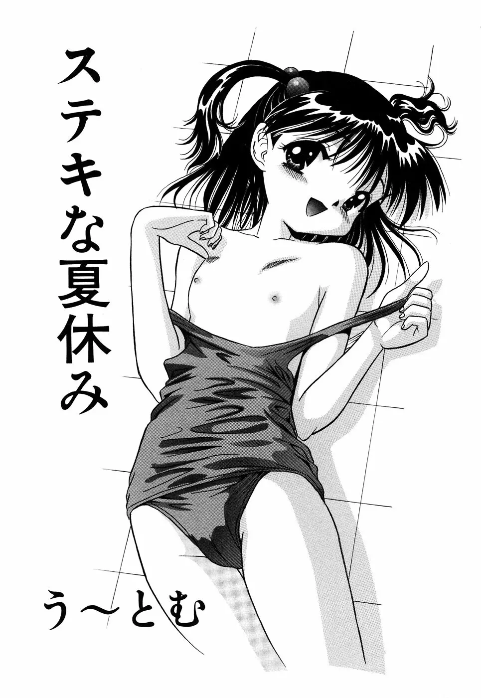 LOCO vol.4 Natsu no sukusui Musume Page.135