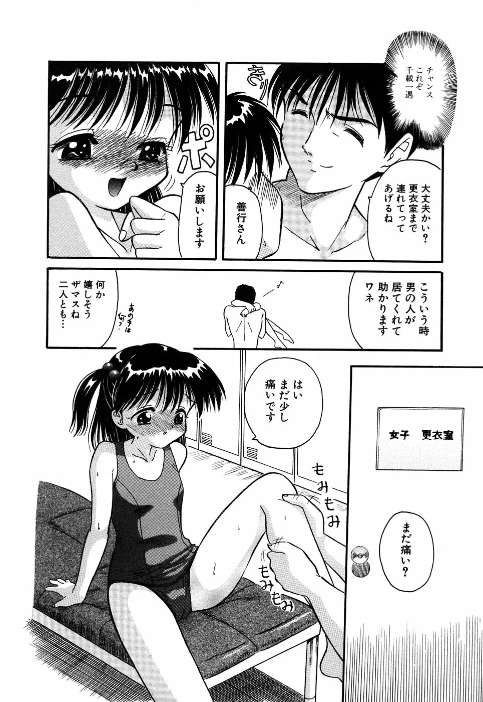 LOCO vol.4 Natsu no sukusui Musume Page.138