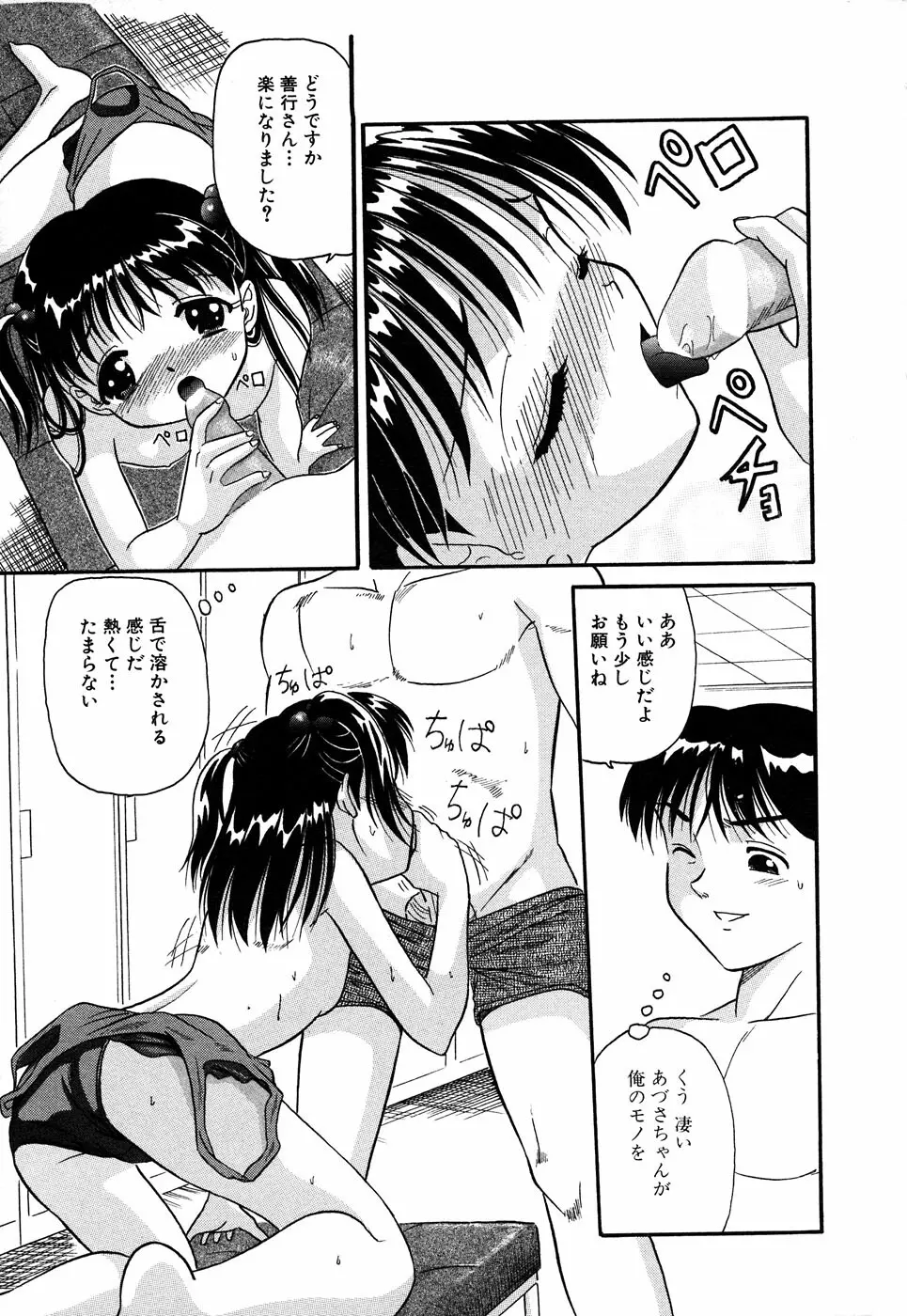 LOCO vol.4 Natsu no sukusui Musume Page.141