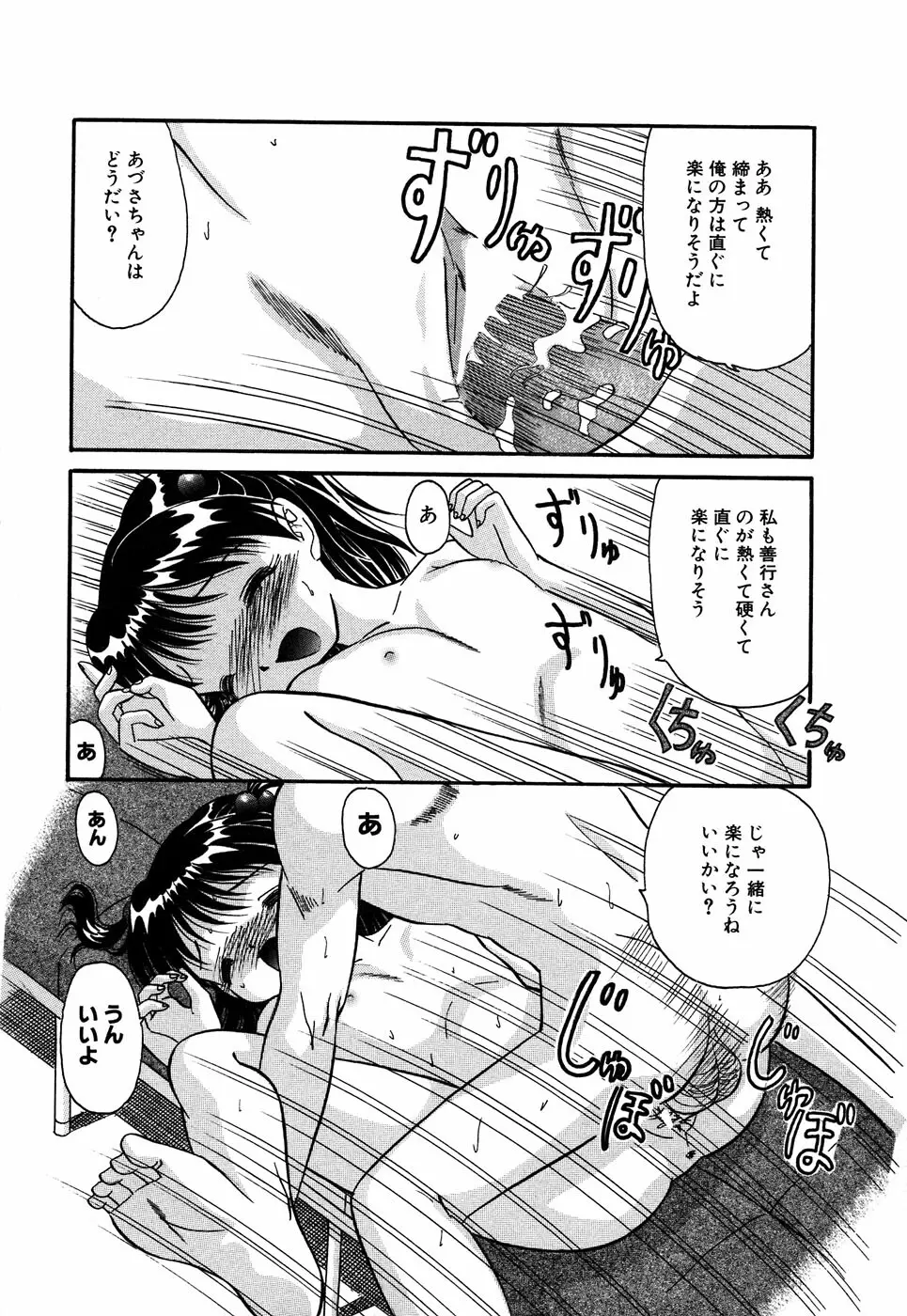 LOCO vol.4 Natsu no sukusui Musume Page.146