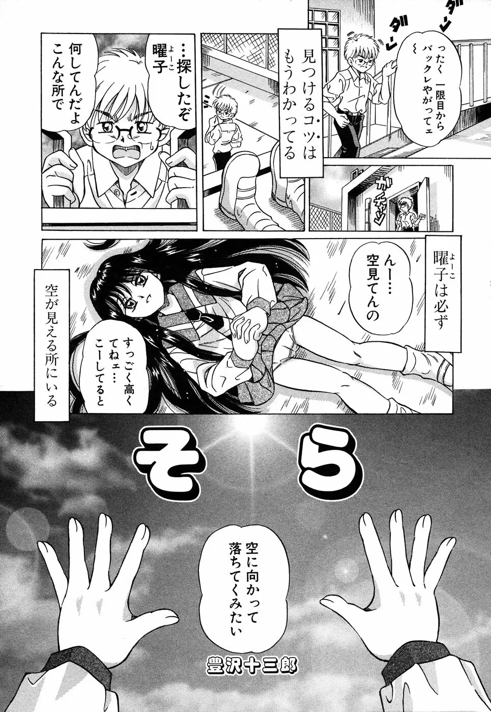 LOCO vol.4 Natsu no sukusui Musume Page.183