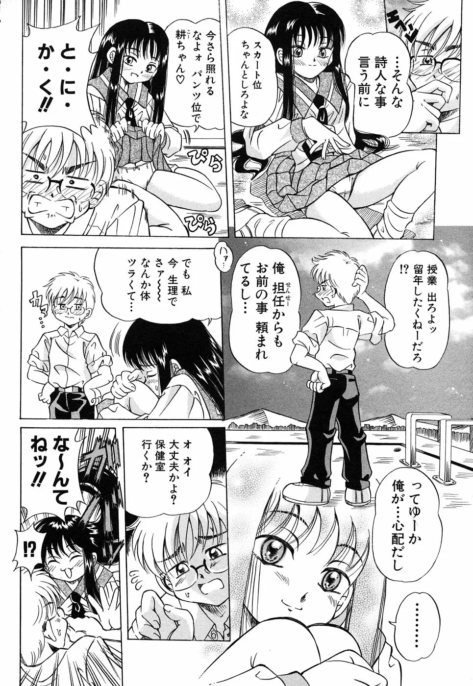 LOCO vol.4 Natsu no sukusui Musume Page.184