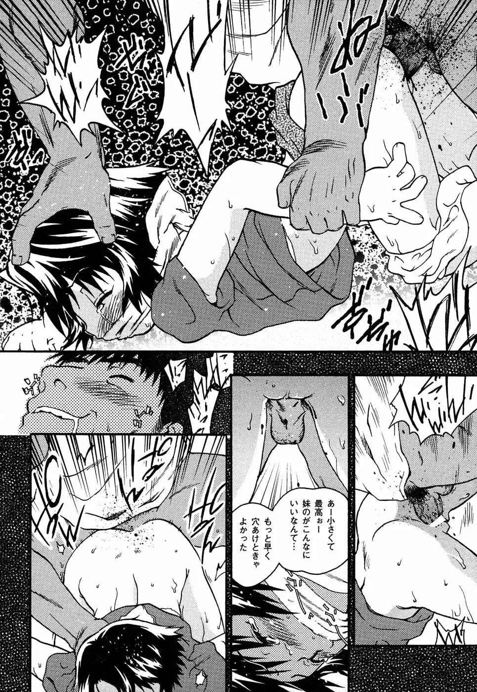 LOCO vol.4 Natsu no sukusui Musume Page.26