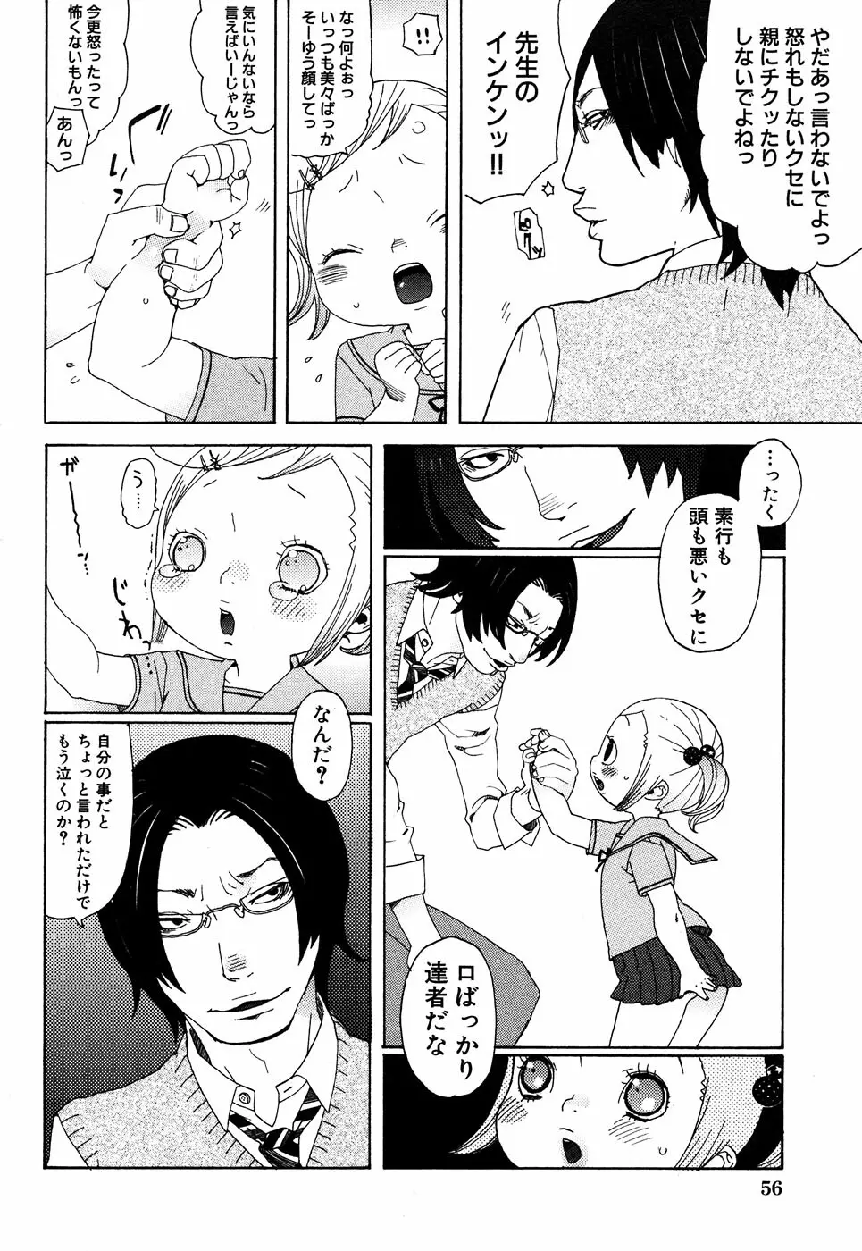 LOCO vol.4 Natsu no sukusui Musume Page.58
